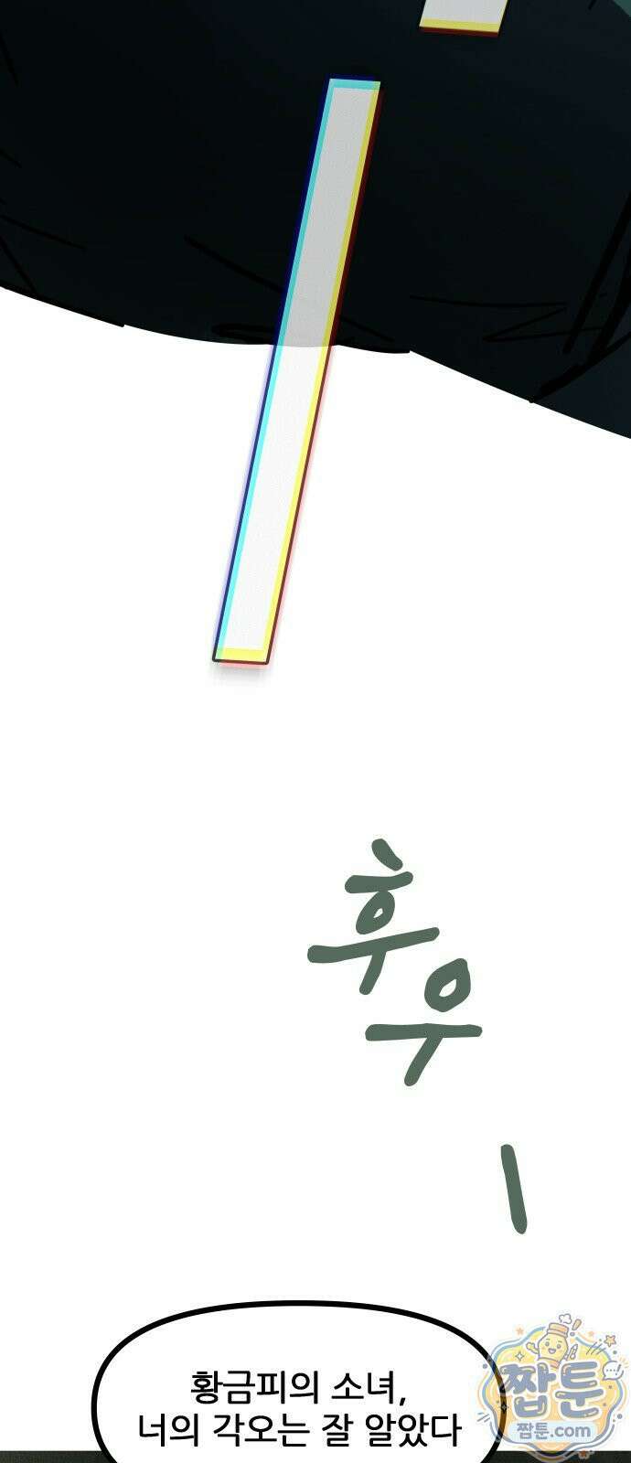 인간천적 52화 98