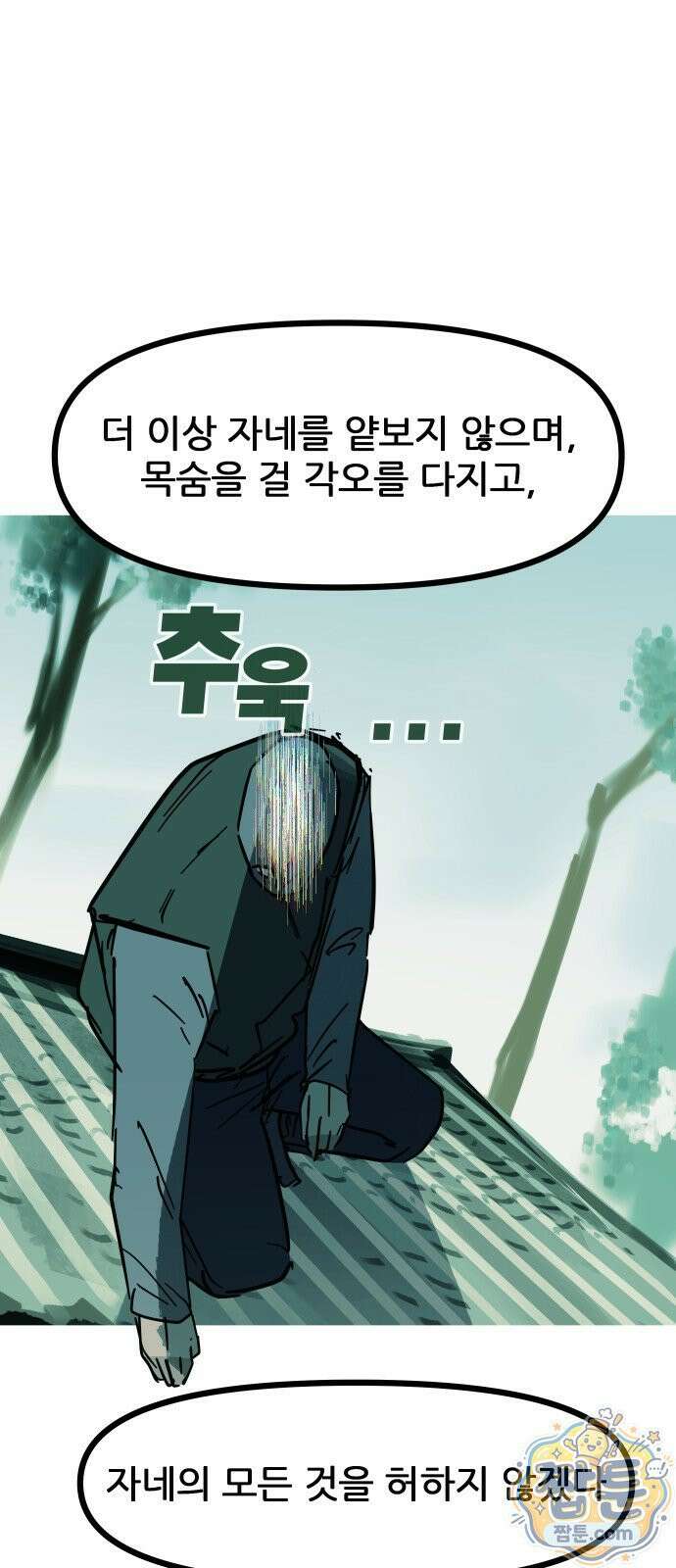 인간천적 52화 100