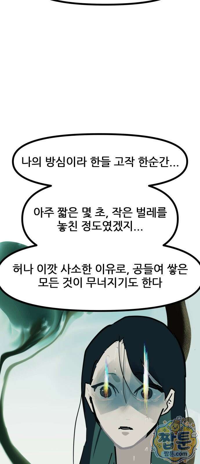 인간천적 52화 101