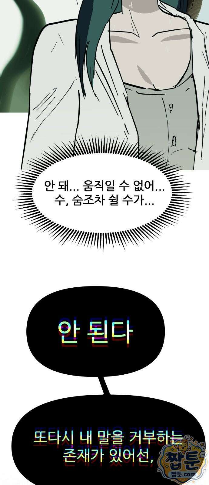 인간천적 52화 102