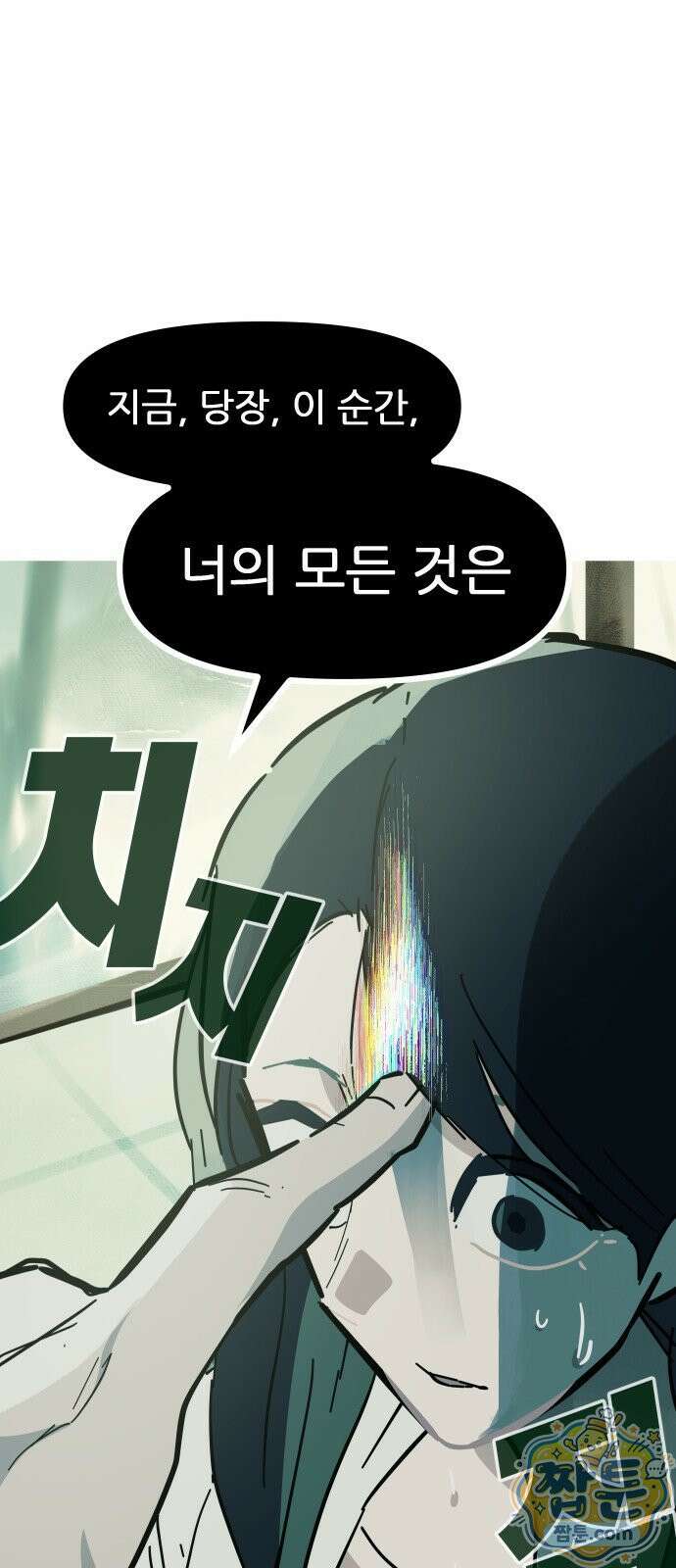 인간천적 52화 105