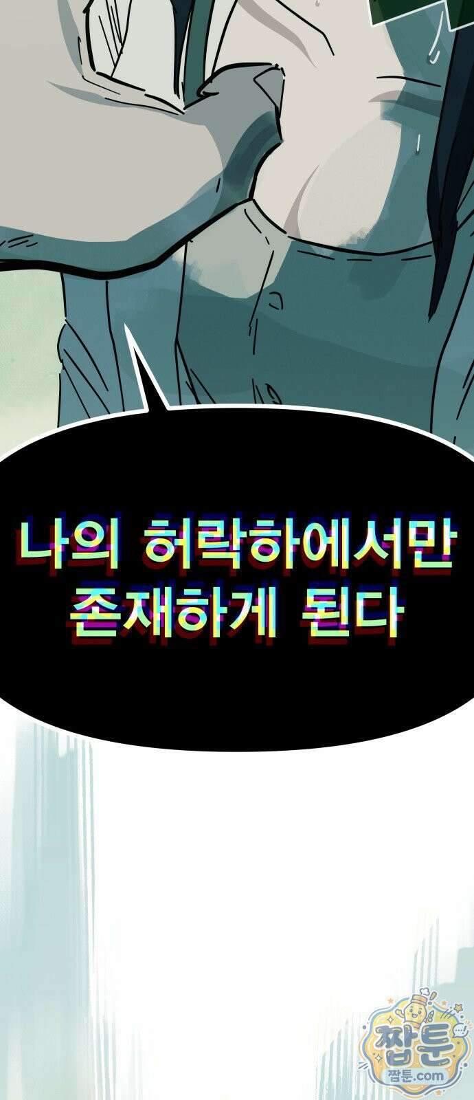 인간천적 52화 106