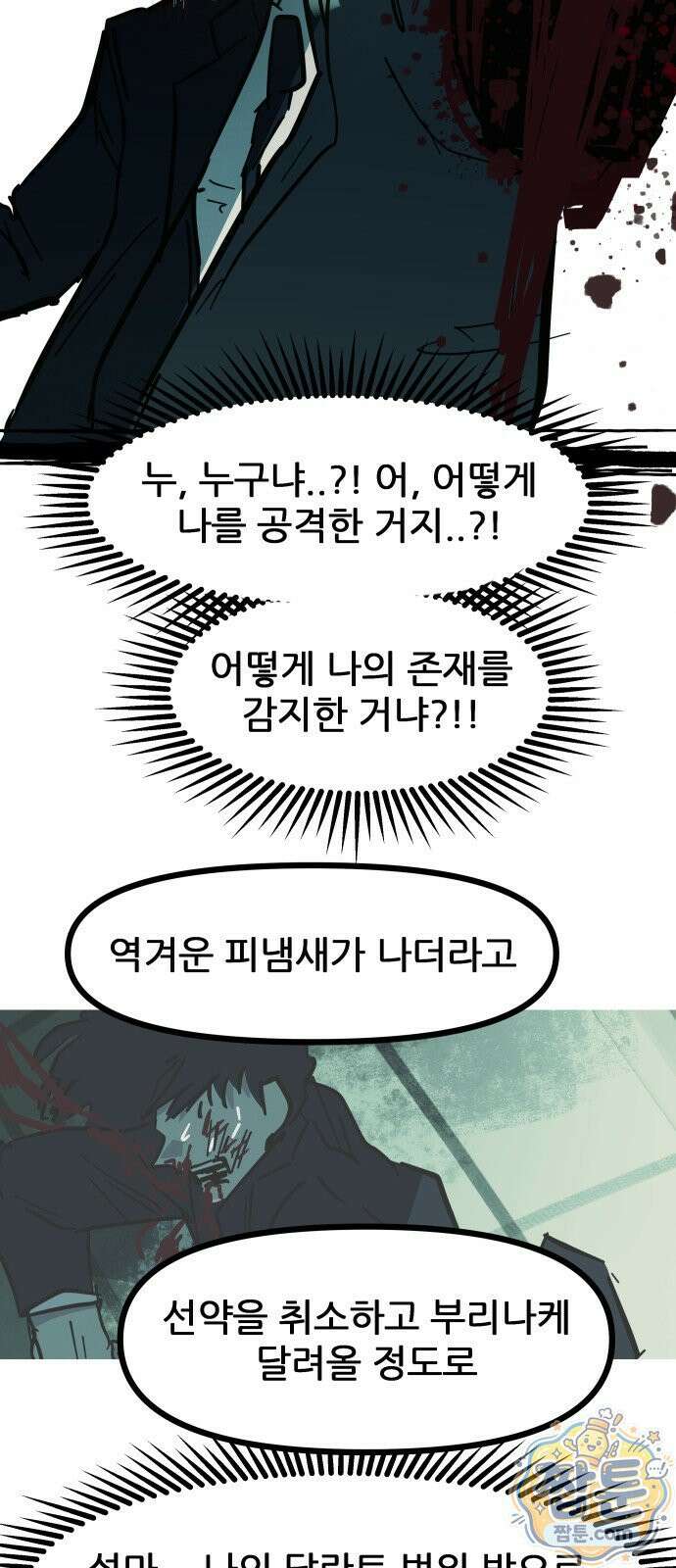 인간천적 52화 110