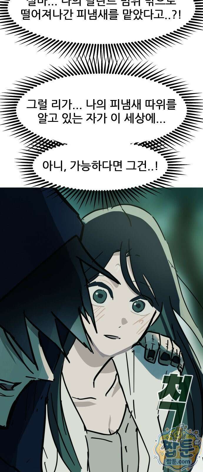 인간천적 52화 111