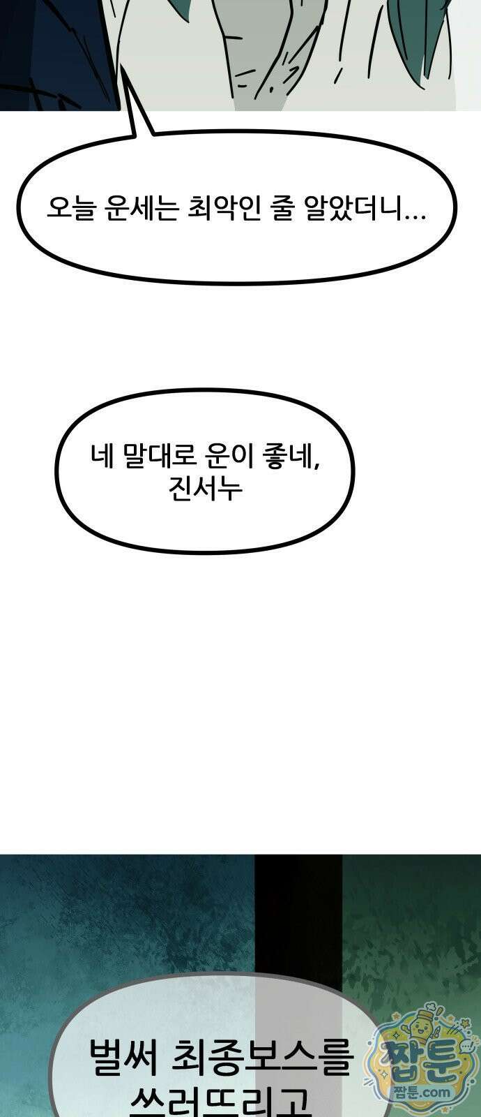인간천적 52화 112