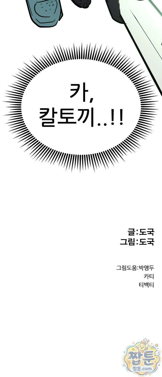 인간천적 52화 115