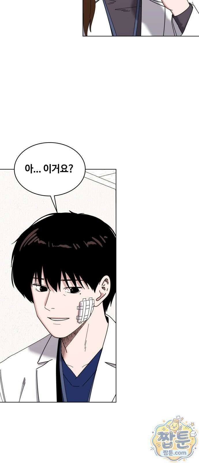 만약은 없다 10화 2