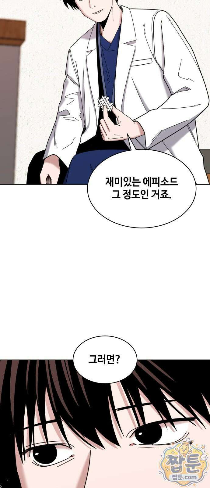 만약은 없다 10화 4