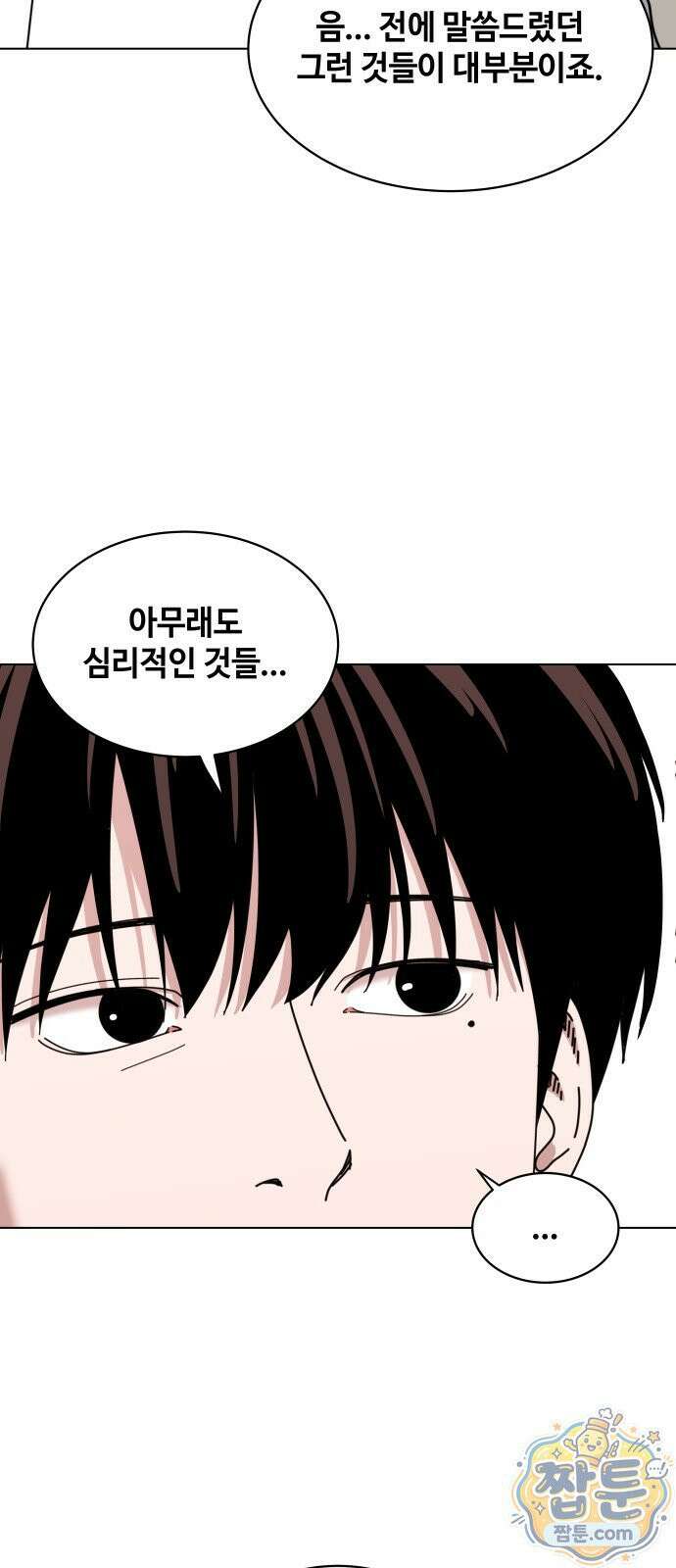 만약은 없다 10화 6