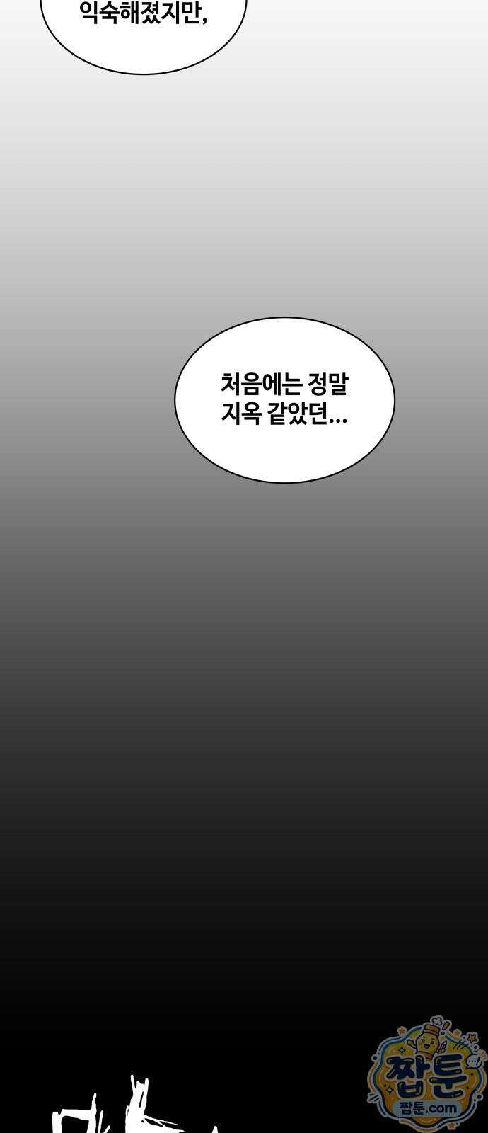 만약은 없다 10화 8