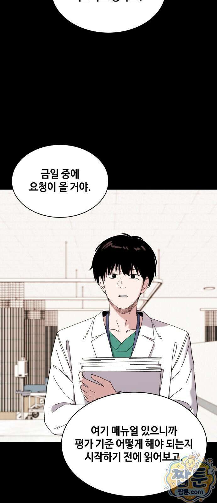 만약은 없다 10화 10