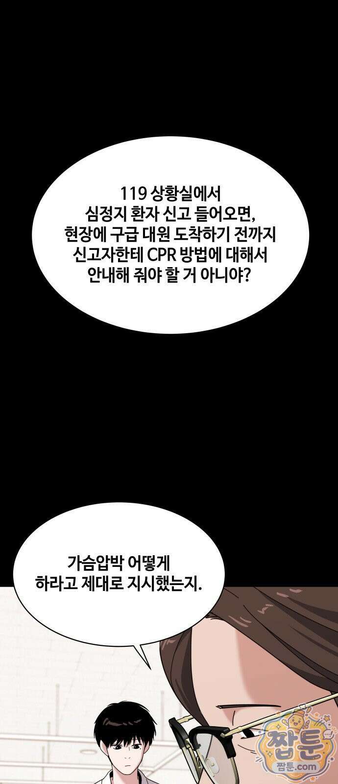 만약은 없다 10화 12