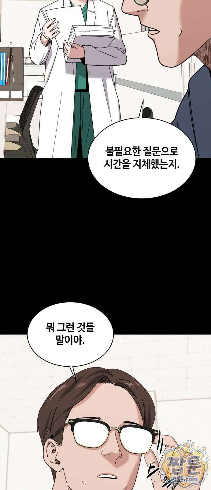 만약은 없다 10화 13