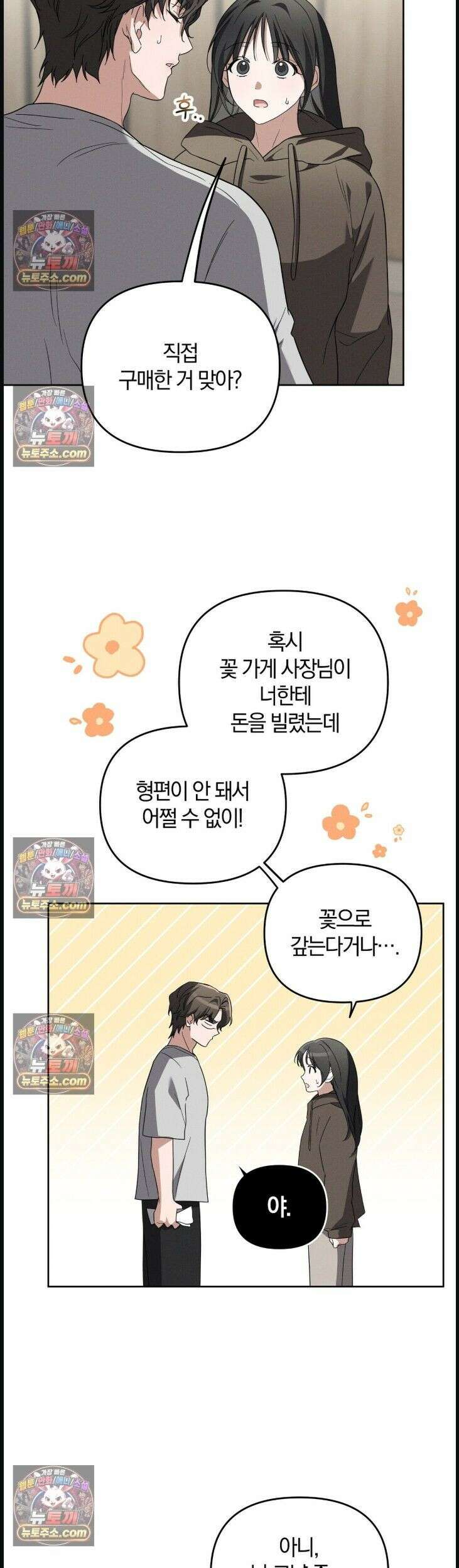 시절연애 9화 3
