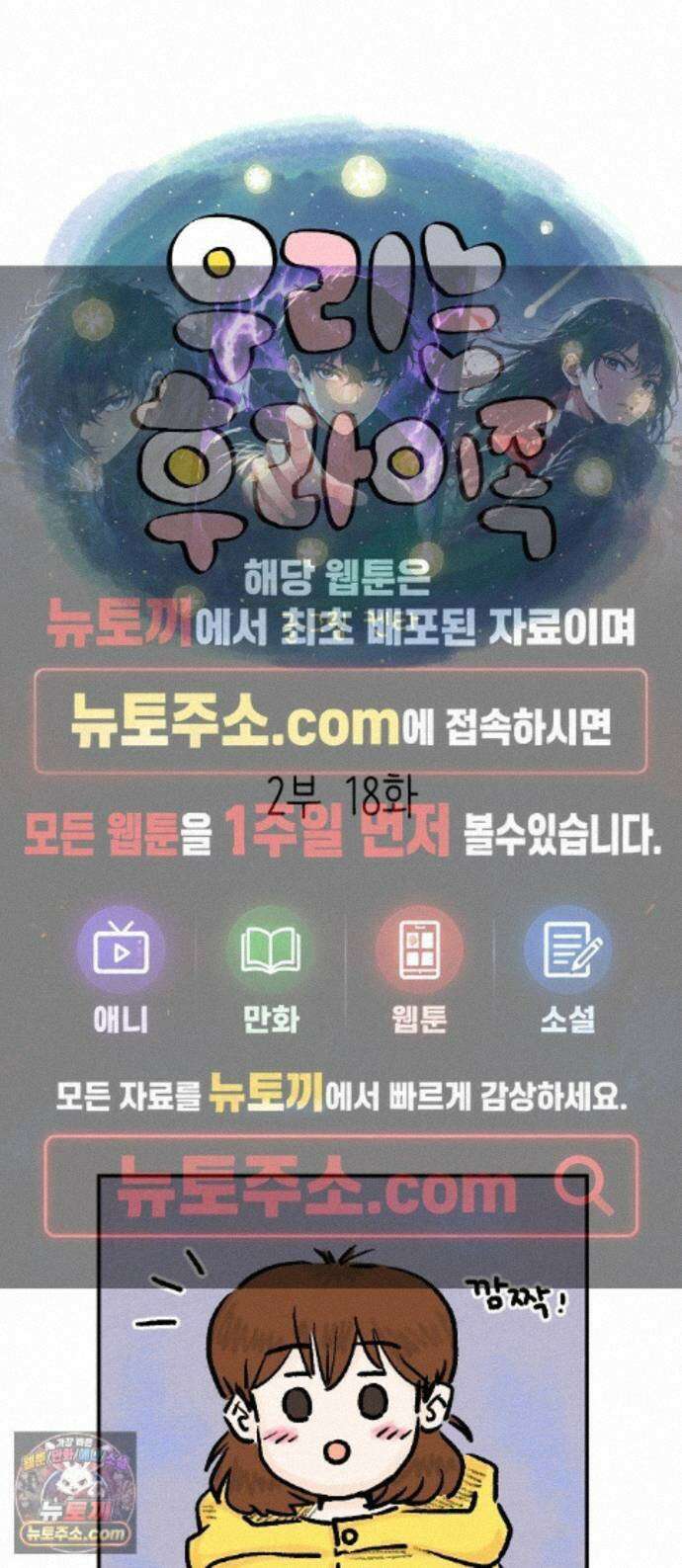 우리는 후라이족 2부 18화 1