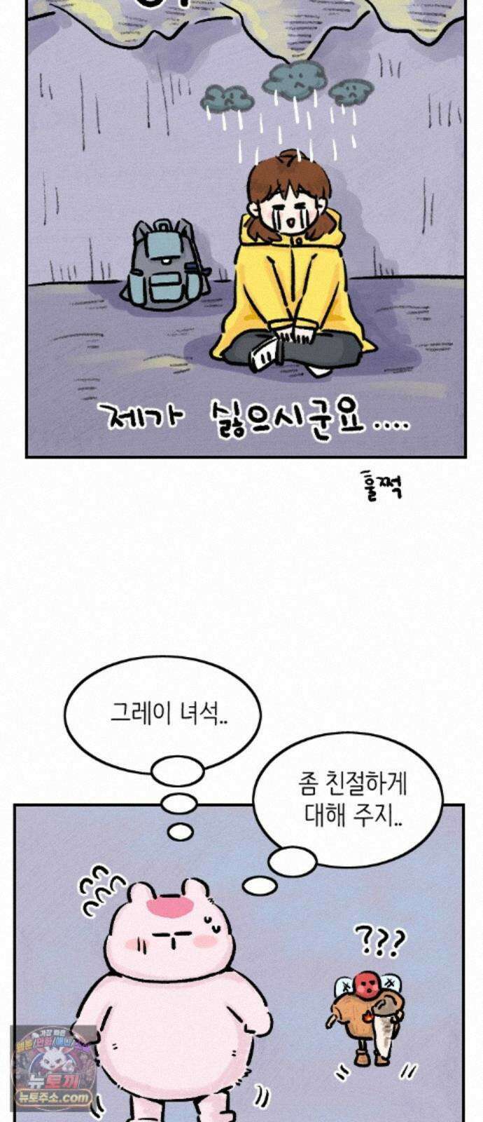 우리는 후라이족 2부 18화 4