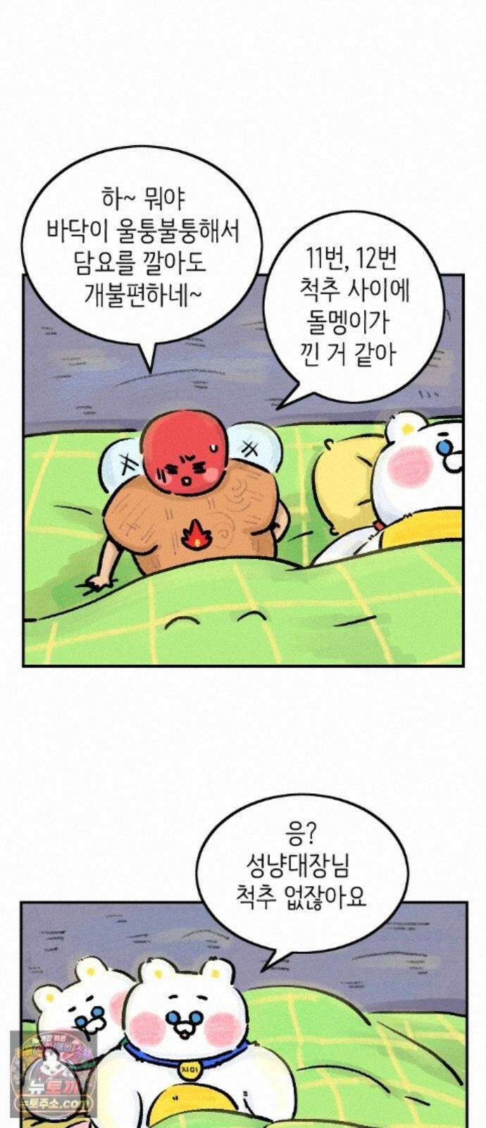 우리는 후라이족 2부 18화 6