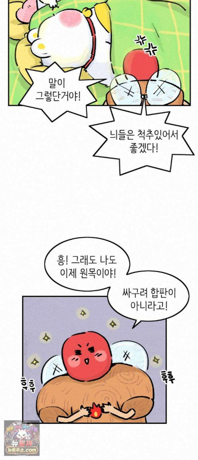 우리는 후라이족 2부 18화 7