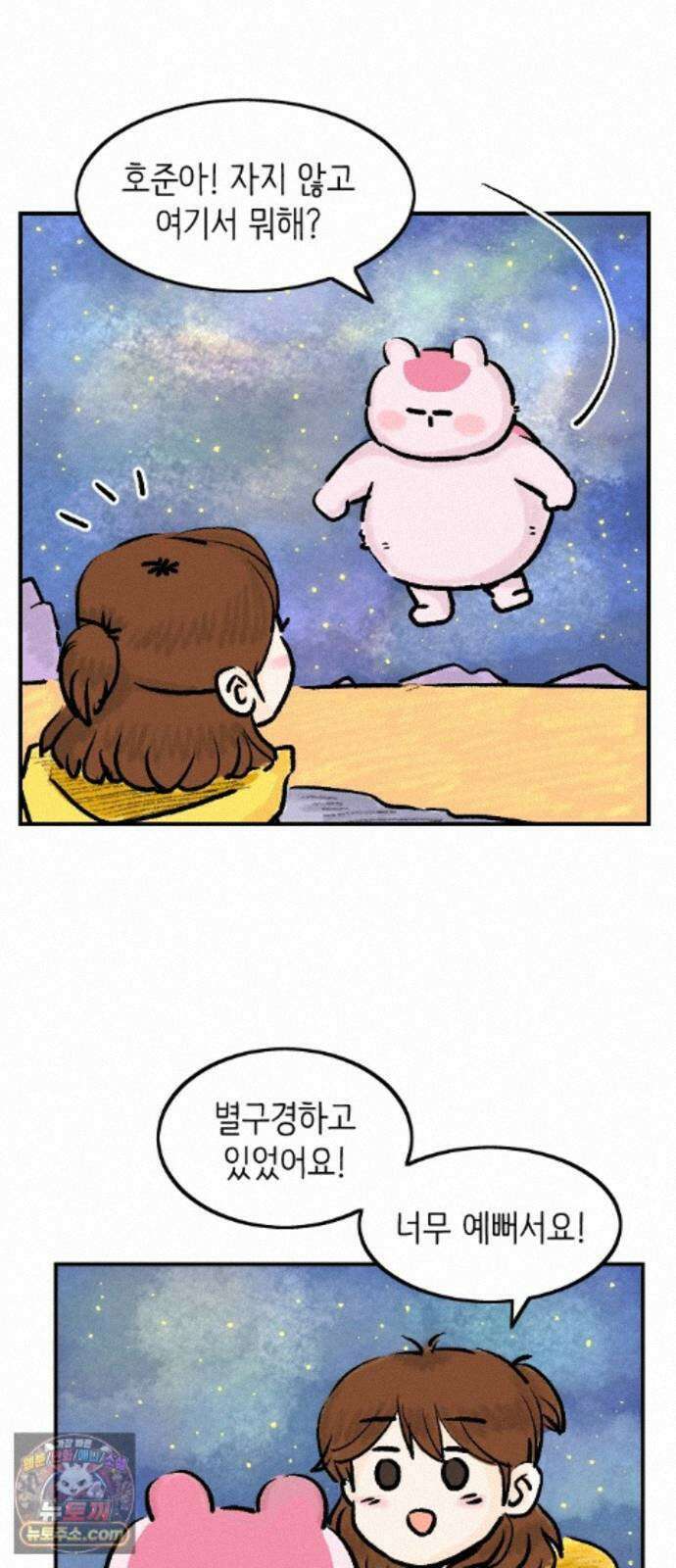 우리는 후라이족 2부 18화 10