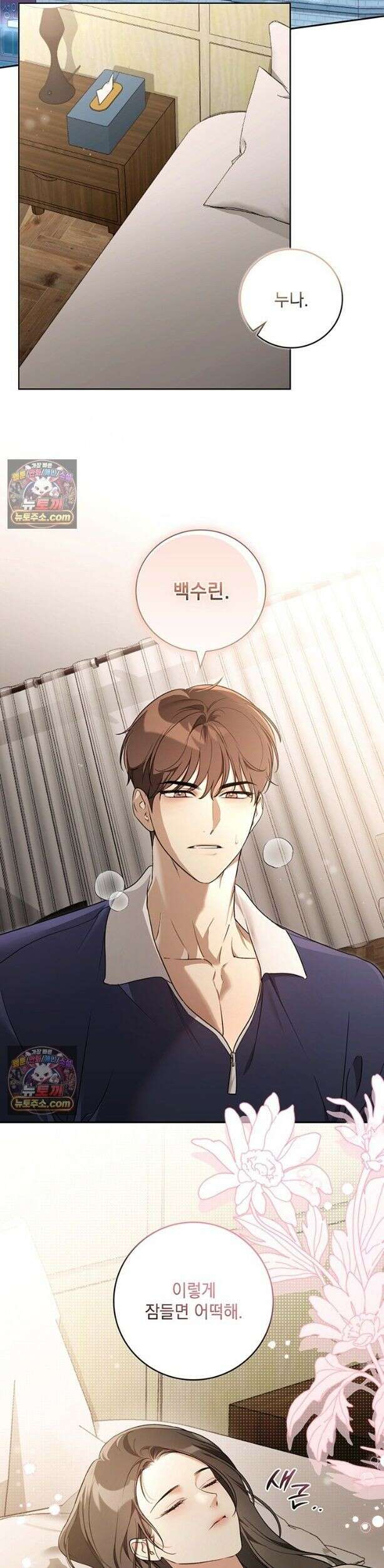 수절한 로맨스 1화 2