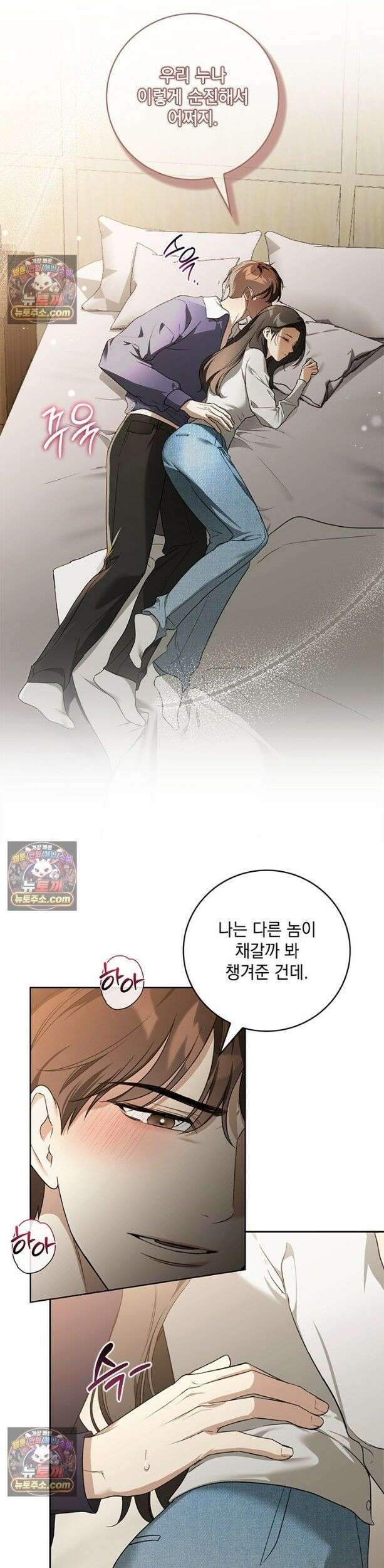 수절한 로맨스 1화 4