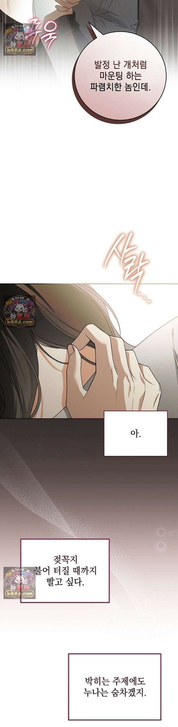 수절한 로맨스 1화 6
