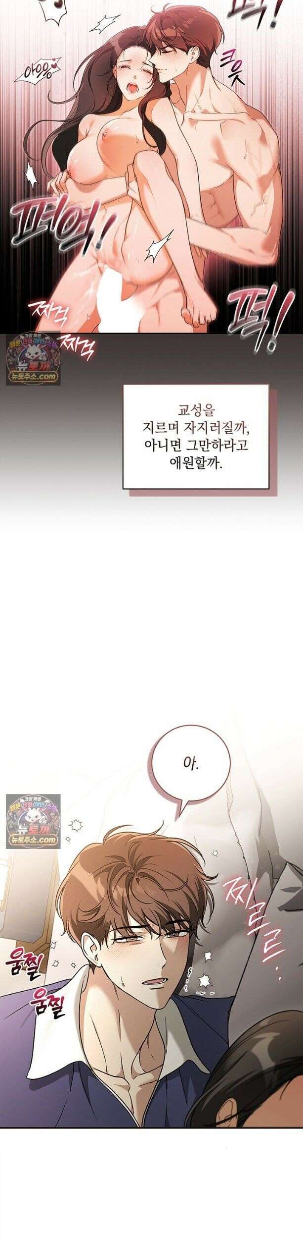 수절한 로맨스 1화 11