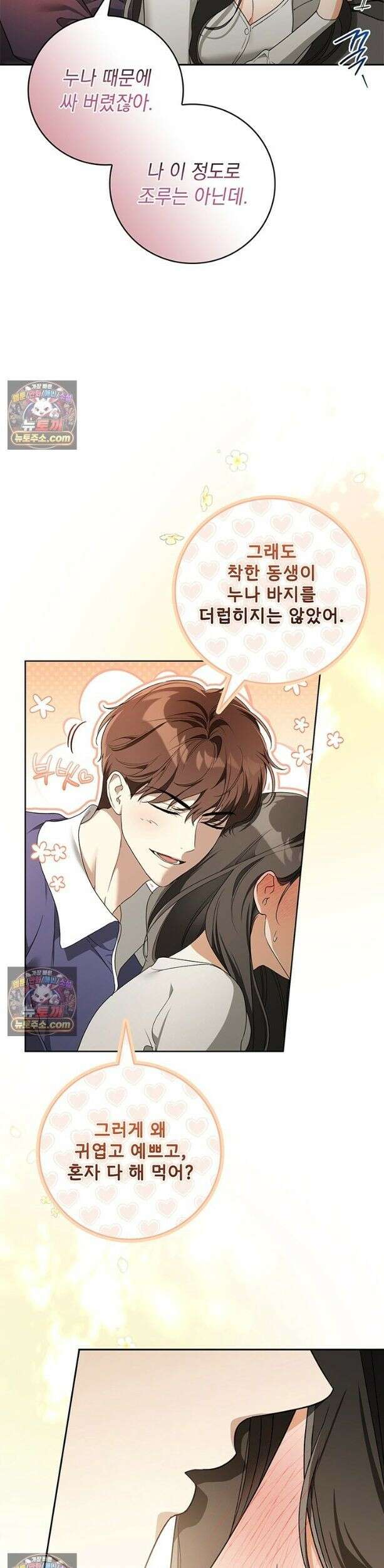 수절한 로맨스 1화 13