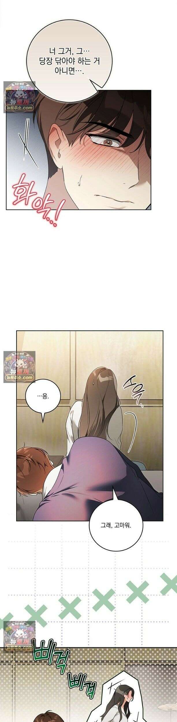 수절한 로맨스 1화 15