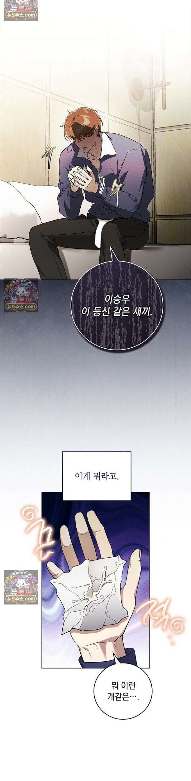 수절한 로맨스 1화 17
