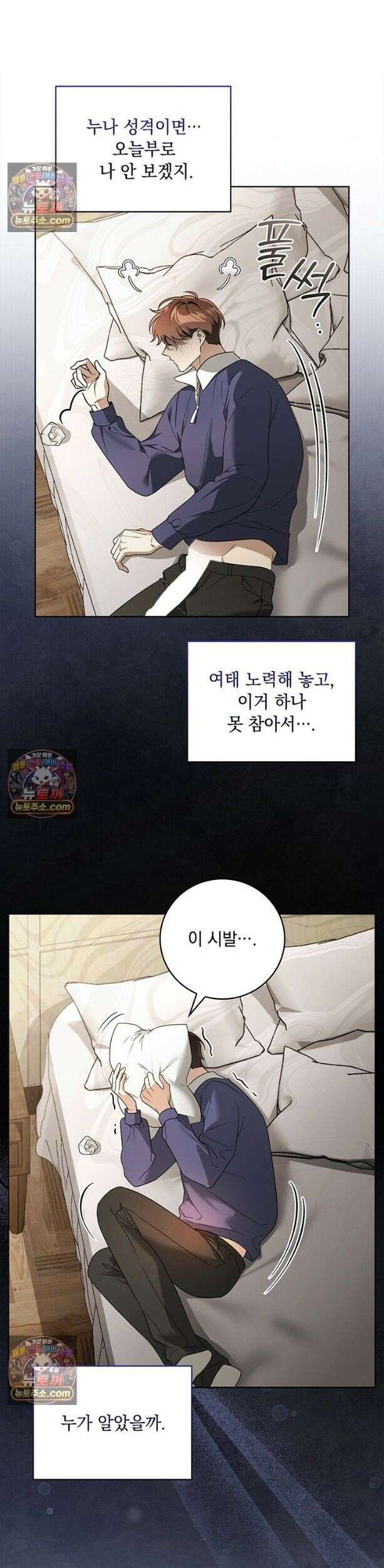 수절한 로맨스 1화 18