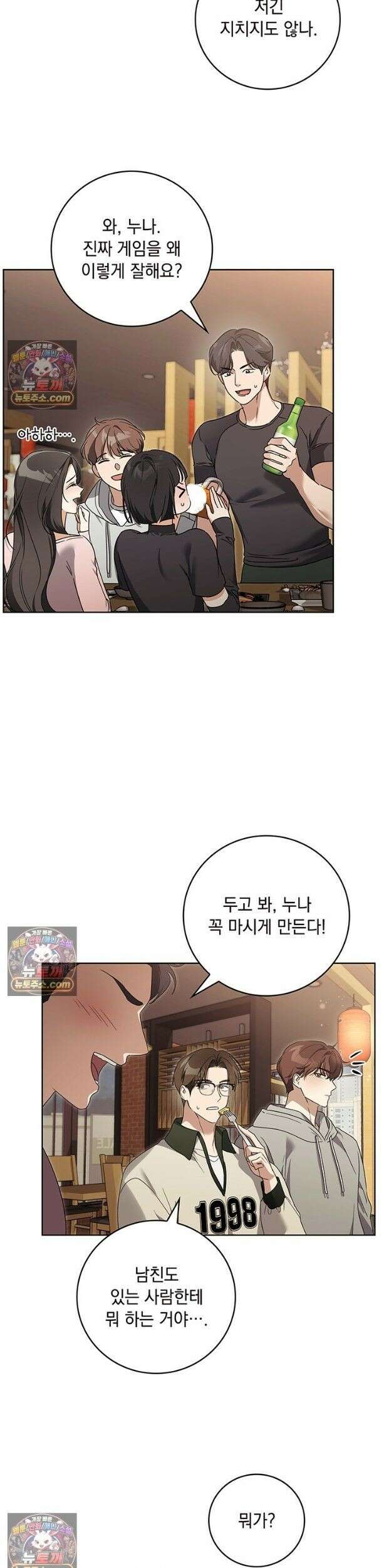 수절한 로맨스 1화 22