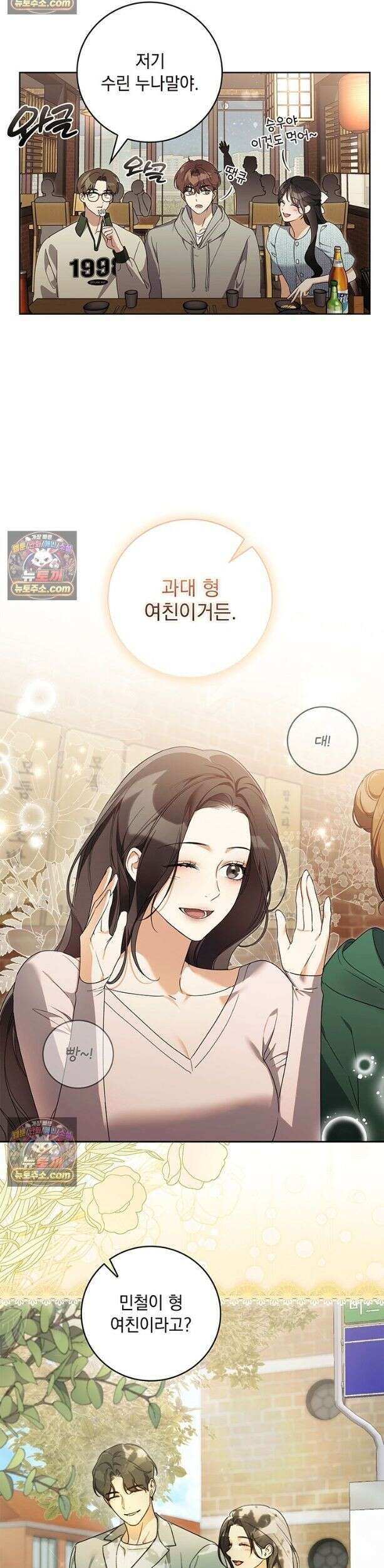수절한 로맨스 1화 23