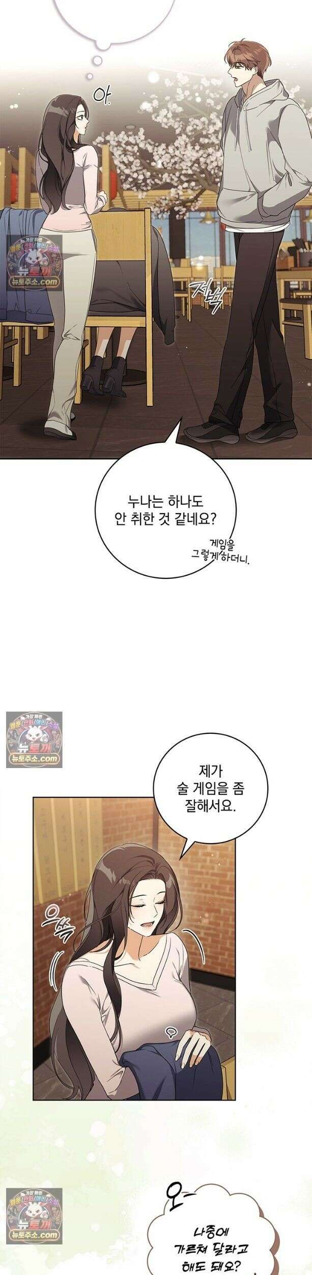 수절한 로맨스 1화 27