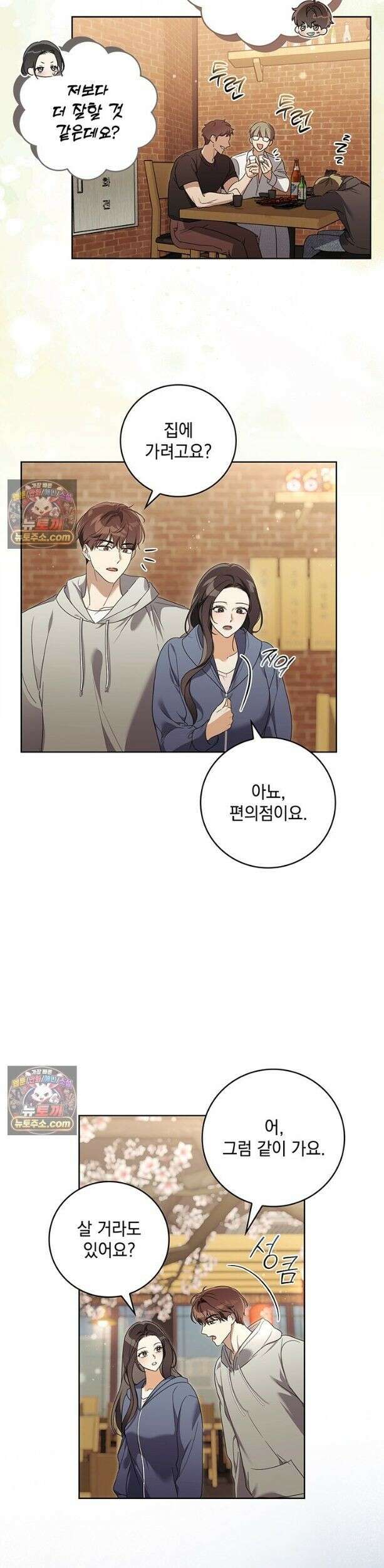 수절한 로맨스 1화 28