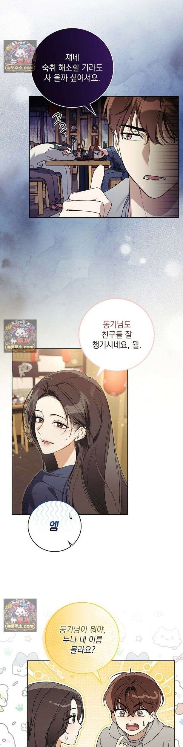 수절한 로맨스 1화 29