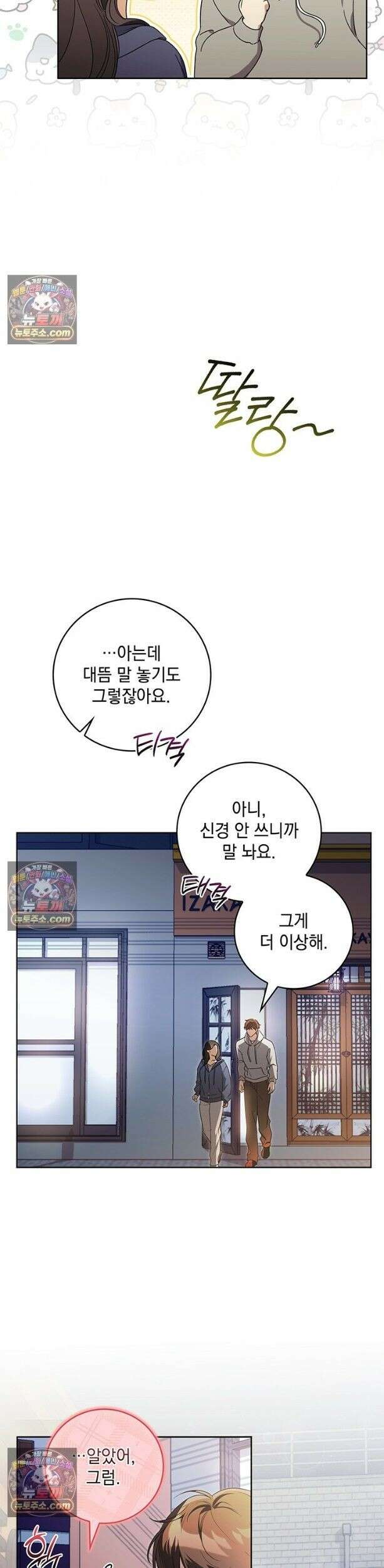 수절한 로맨스 1화 30