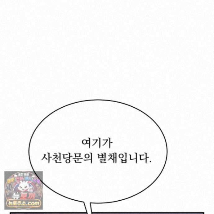 마교주의 첩으로 살아남기 46화 2