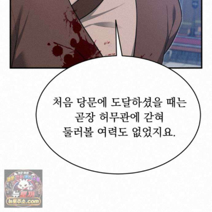 마교주의 첩으로 살아남기 46화 4