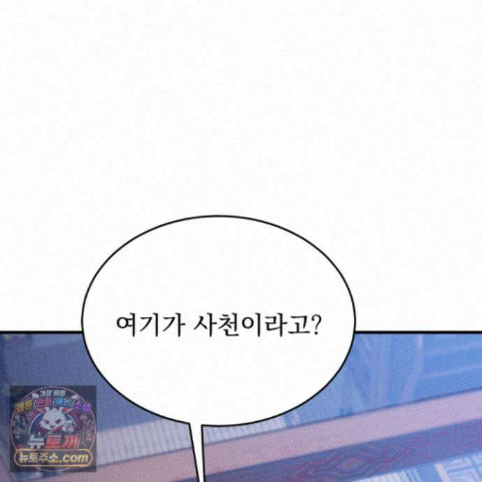마교주의 첩으로 살아남기 46화 5