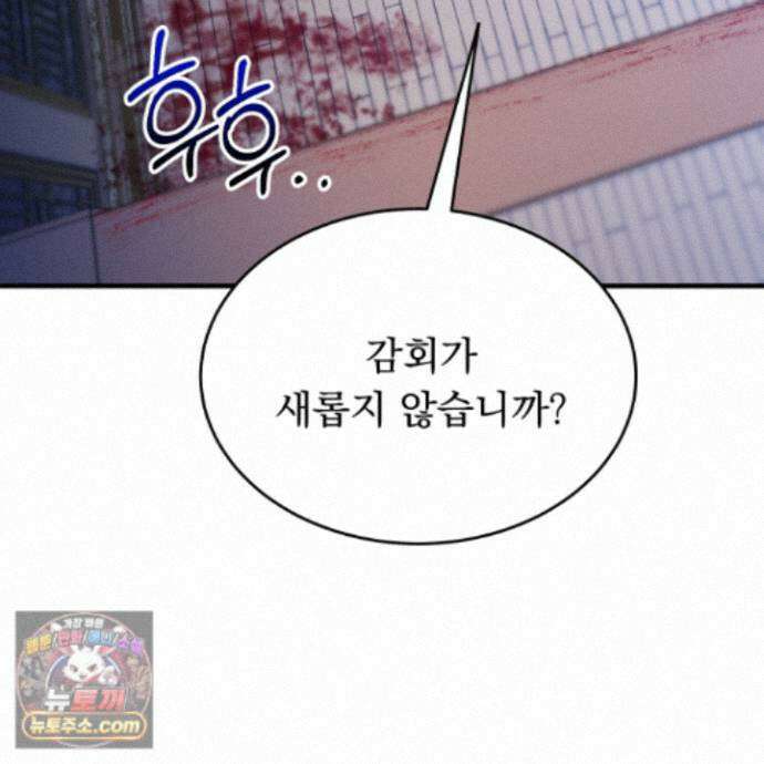 마교주의 첩으로 살아남기 46화 7