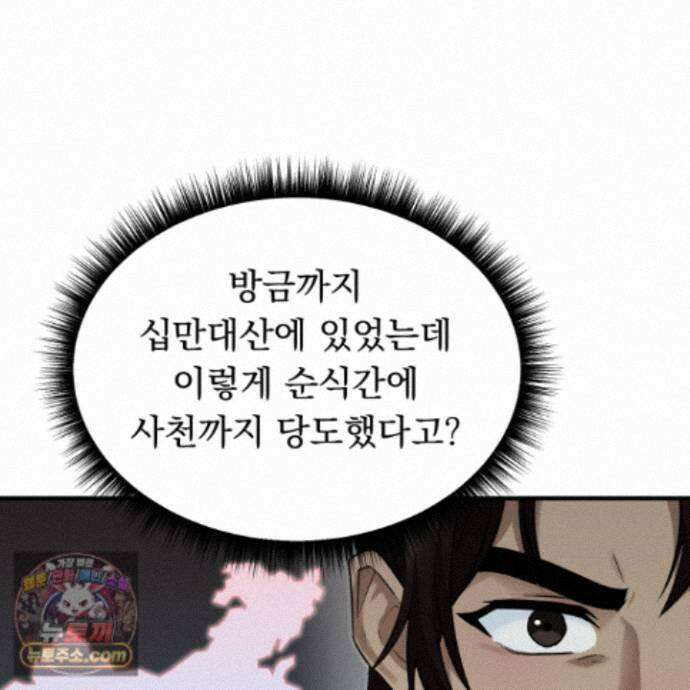 마교주의 첩으로 살아남기 46화 8