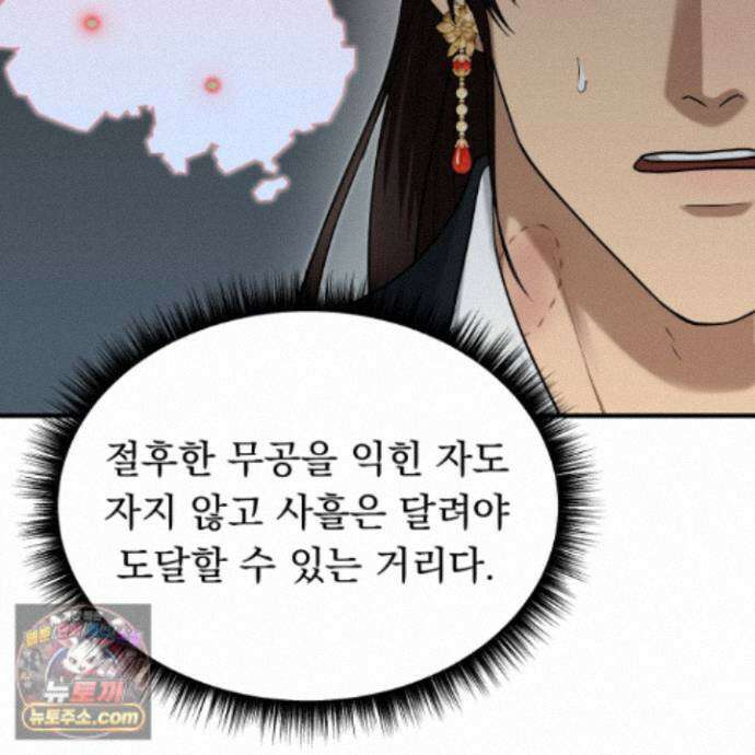 마교주의 첩으로 살아남기 46화 9