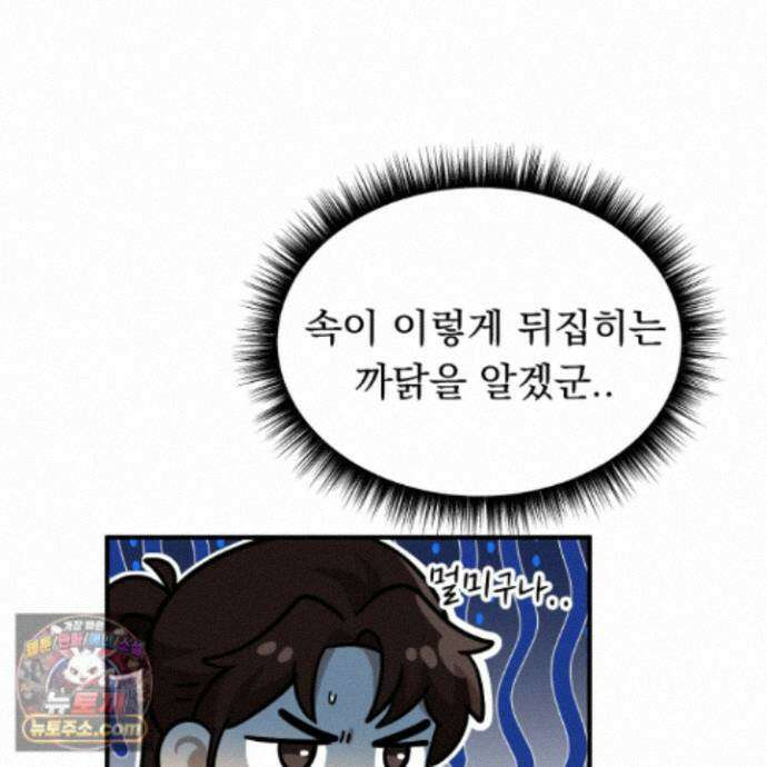 마교주의 첩으로 살아남기 46화 10