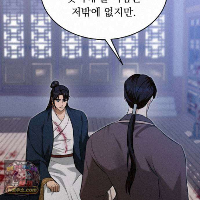마교주의 첩으로 살아남기 46화 12