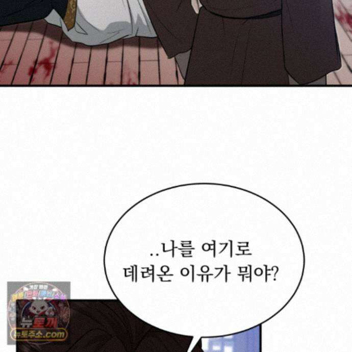 마교주의 첩으로 살아남기 46화 13