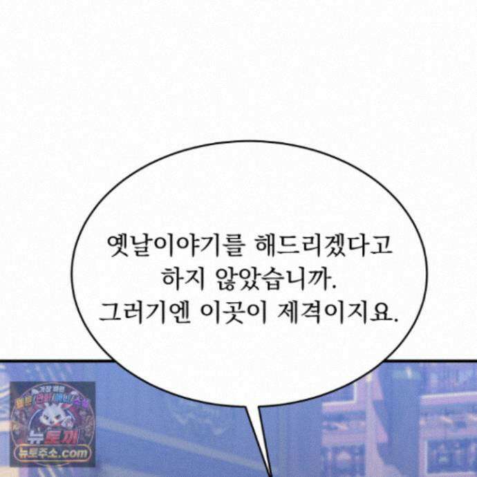 마교주의 첩으로 살아남기 46화 15