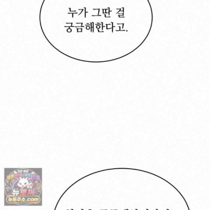 마교주의 첩으로 살아남기 46화 17
