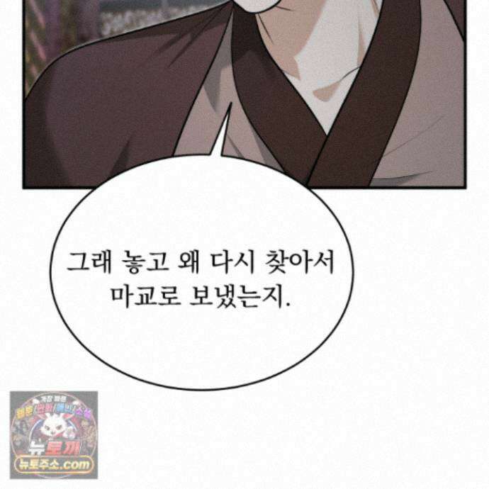 마교주의 첩으로 살아남기 46화 19