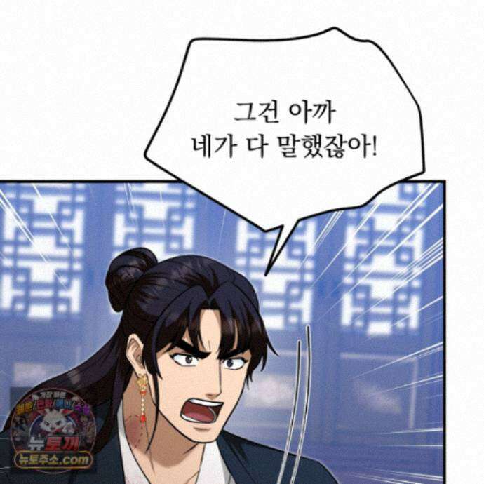 마교주의 첩으로 살아남기 46화 20